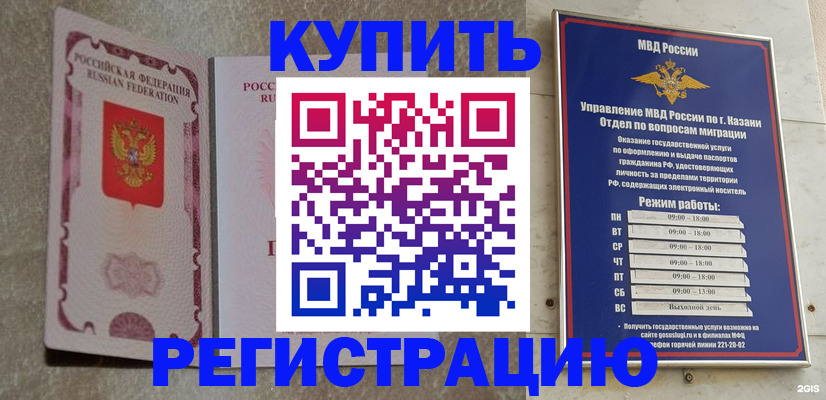 прописка ребенка в Симе