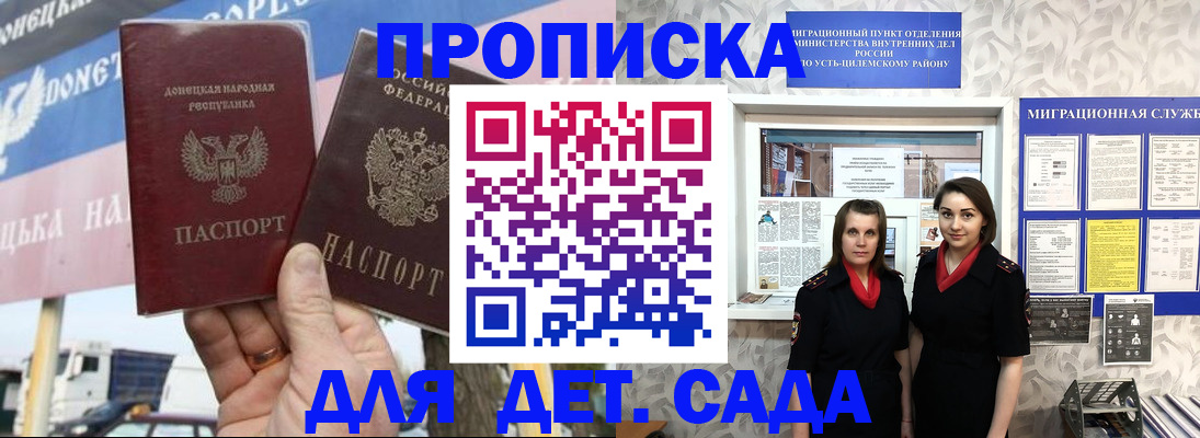 временная регистрация для школы в Симе