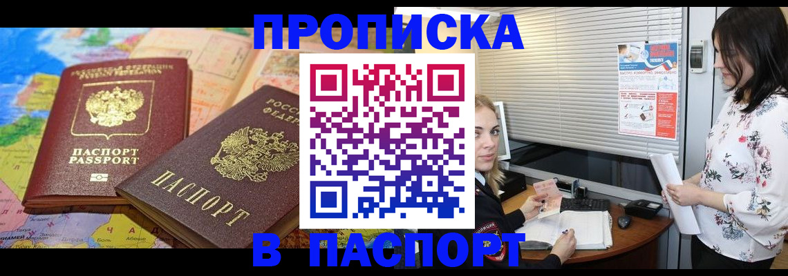 прописка паспорт в Симе